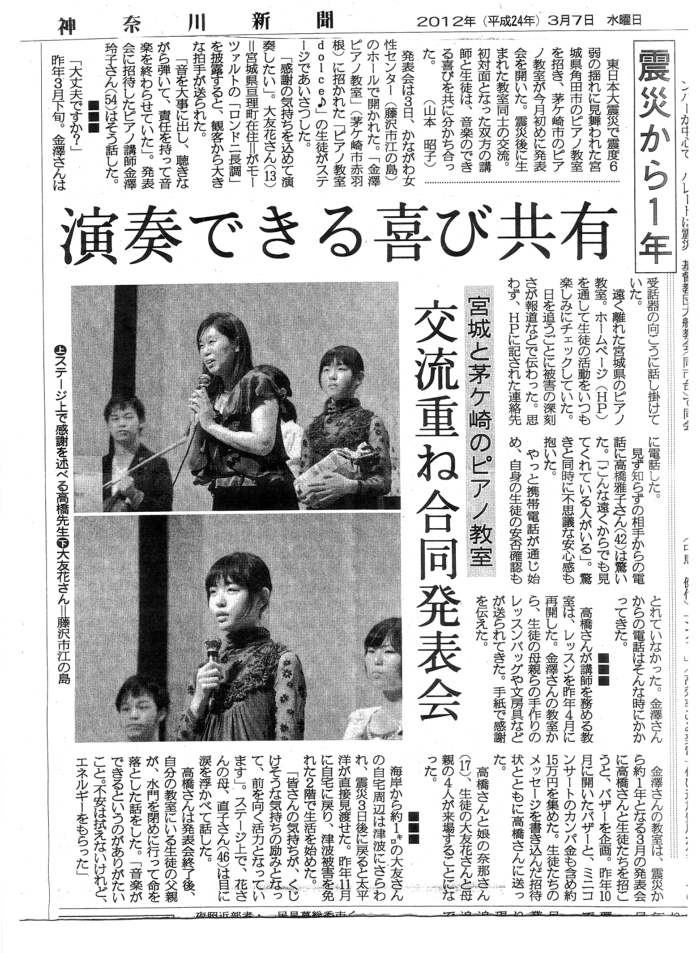 ★　神奈川新聞（2012年３月７日付）に掲載されました　★