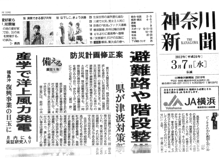★　神奈川新聞（2012年３月７日付）に掲載されました　★